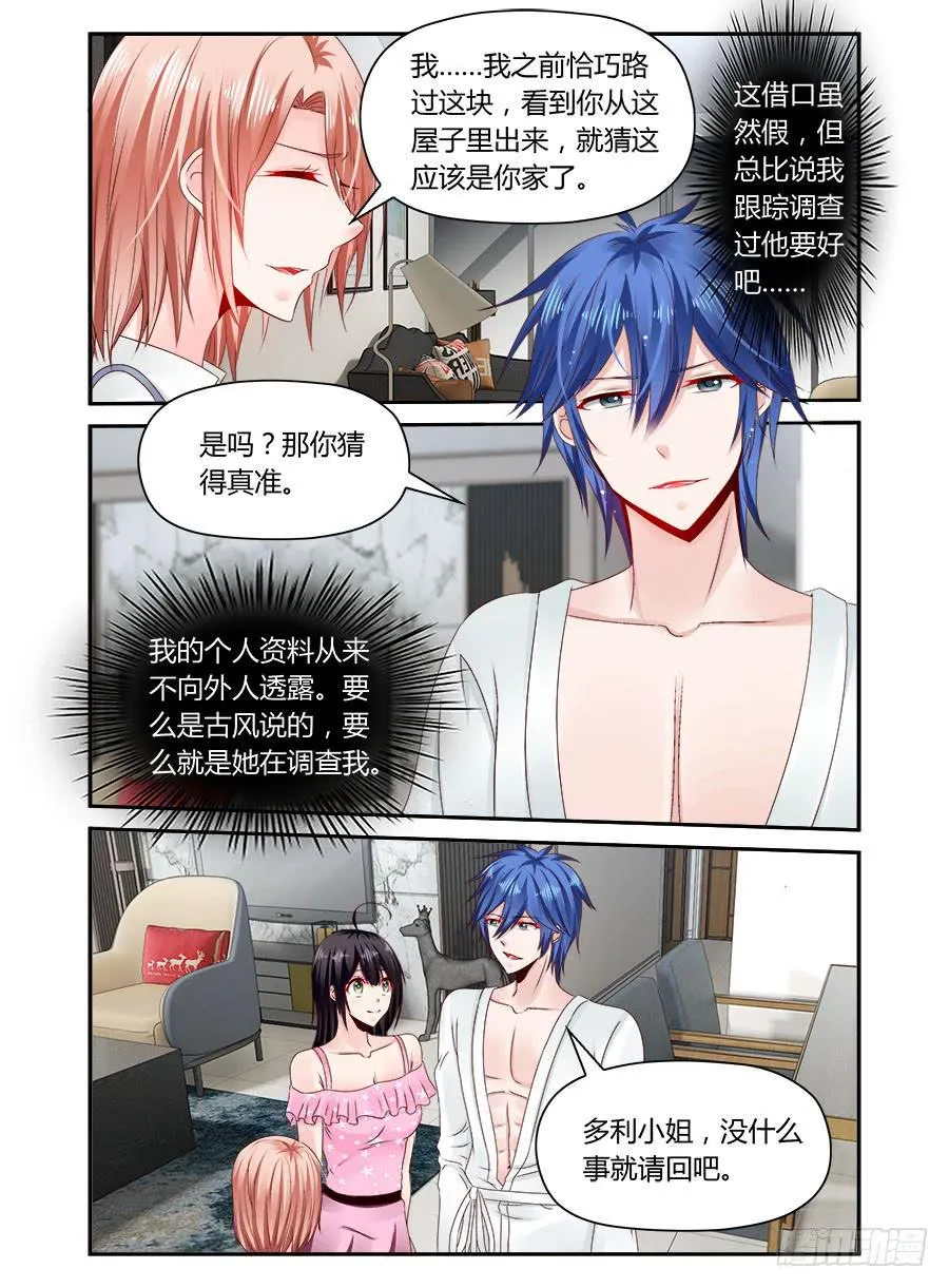 第43话 多利的“好意” 第3页