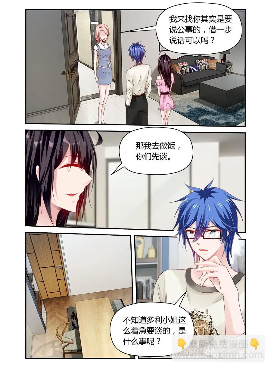 第43话 多利的“好意” 第4页
