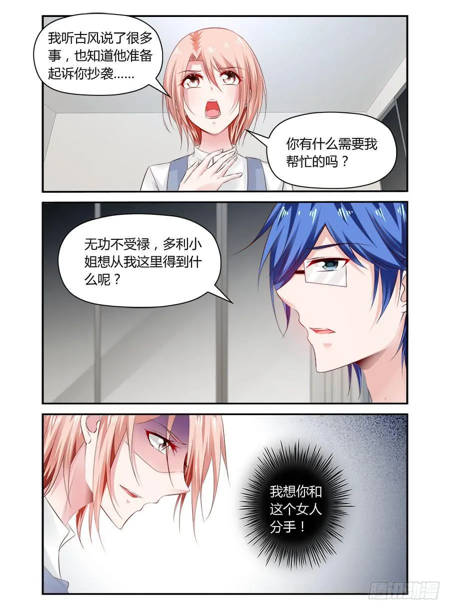 第43话 多利的“好意” 第5页