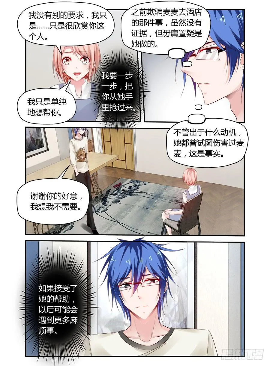 第43话 多利的“好意” 第6页