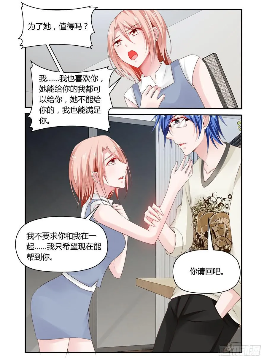 第43话 多利的“好意” 第7页