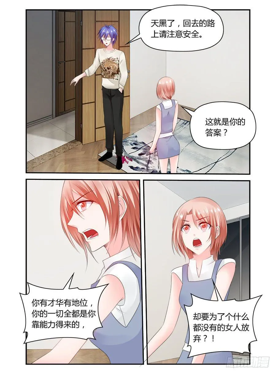 第43话 多利的“好意” 第8页