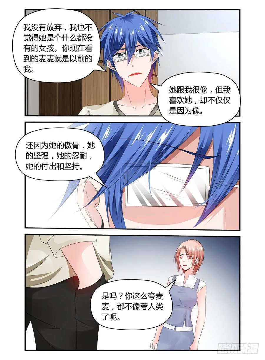 第43话 多利的“好意” 第9页