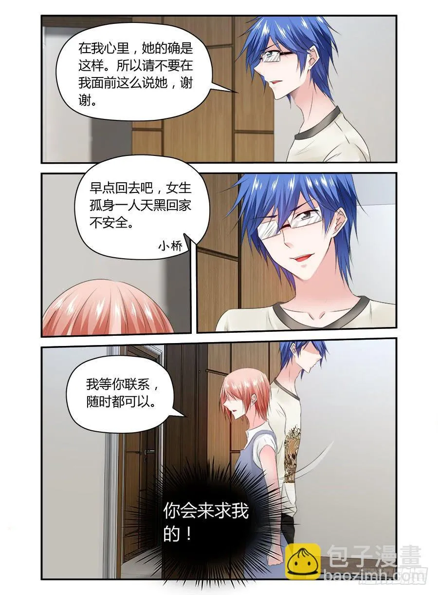 第43话 多利的“好意” 第10页