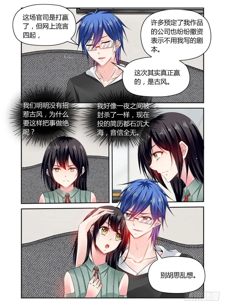 第44话 同居？ 第2页
