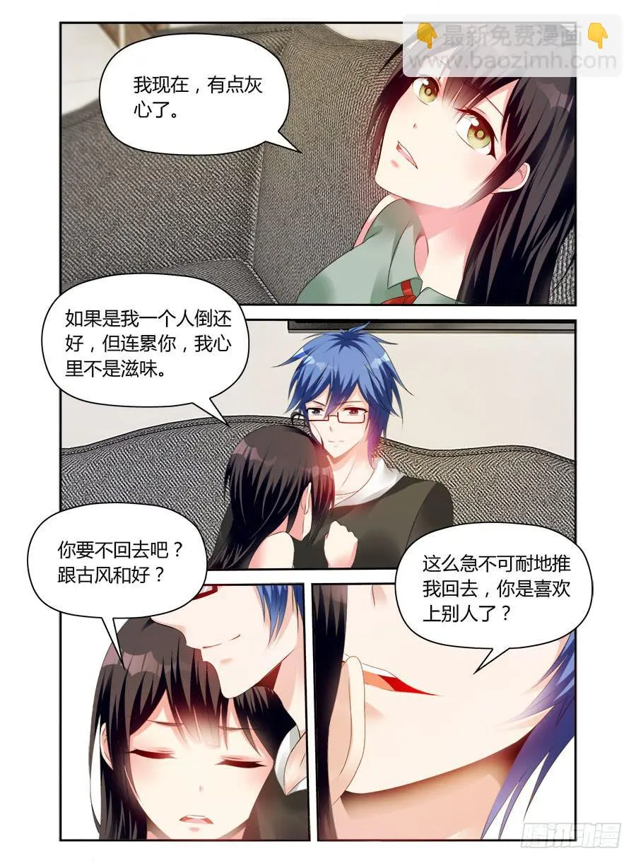 第44话 同居？ 第3页