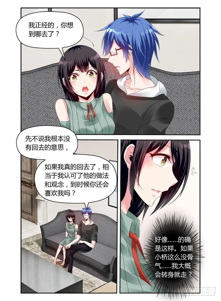 第44话 同居？ 第4页