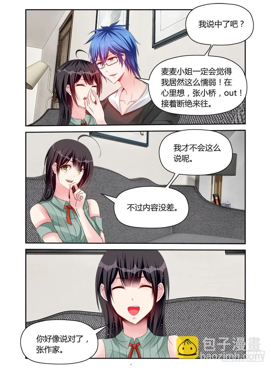 第44话 同居？ 第5页