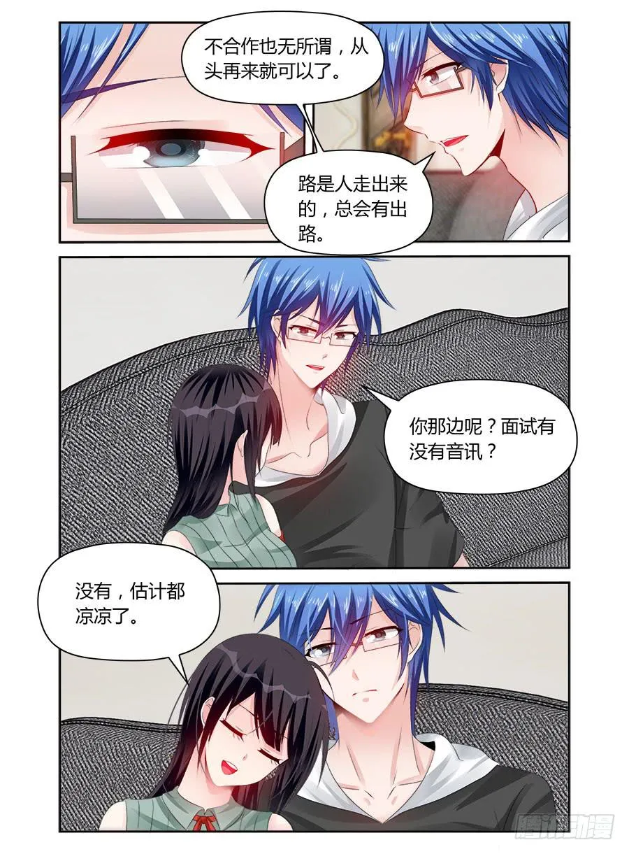 第44话 同居？ 第6页