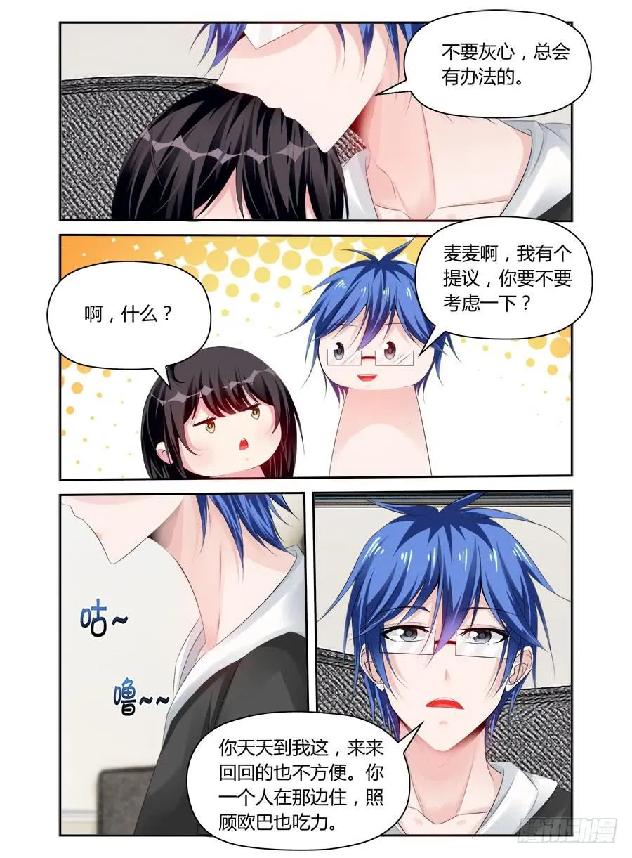 第44话 同居？ 第7页