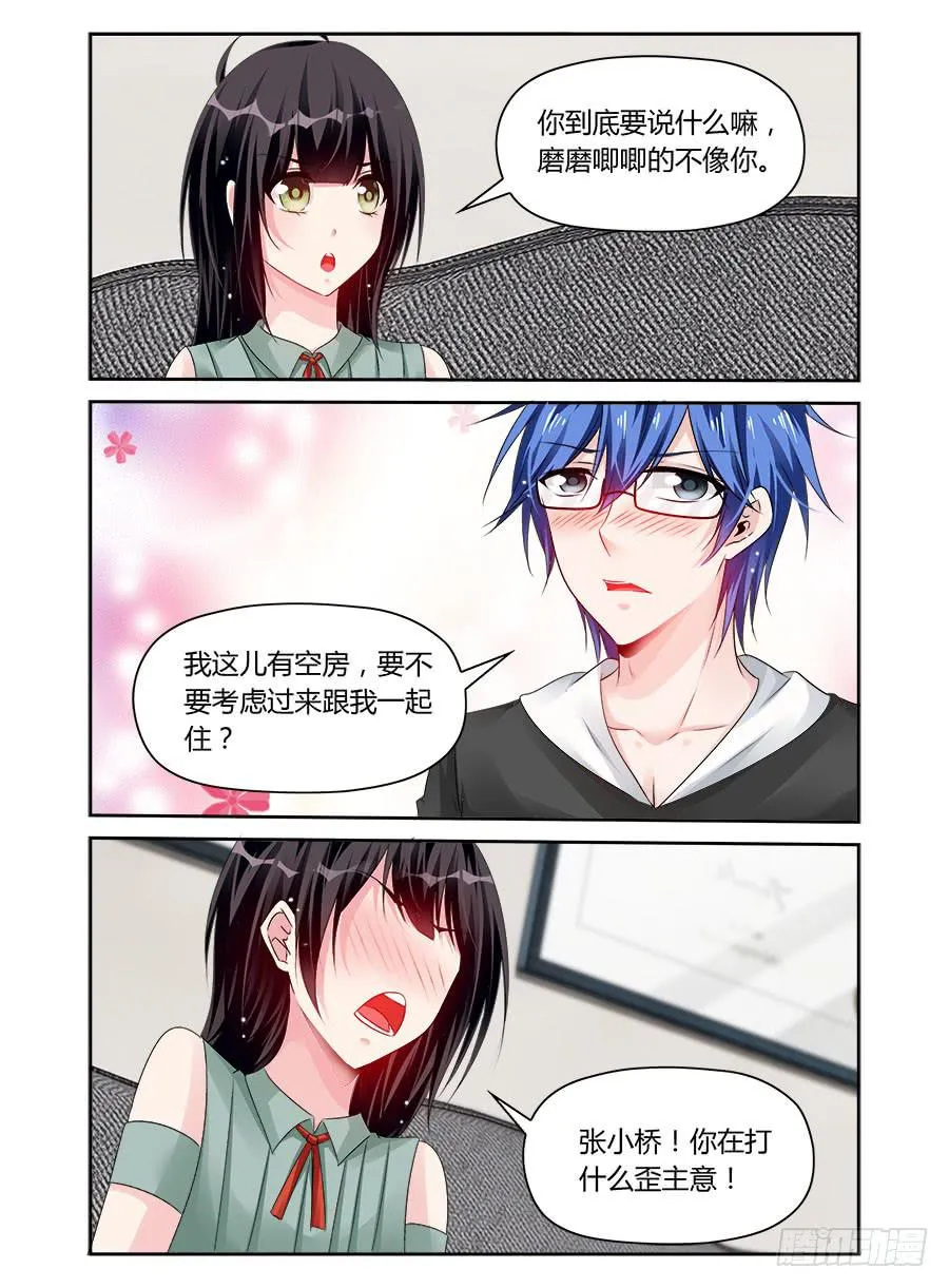 第44话 同居？ 第8页