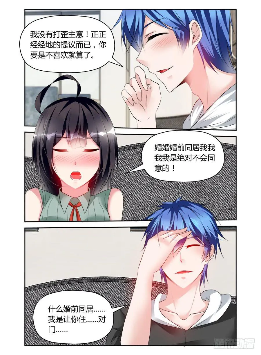 第44话 同居？ 第9页
