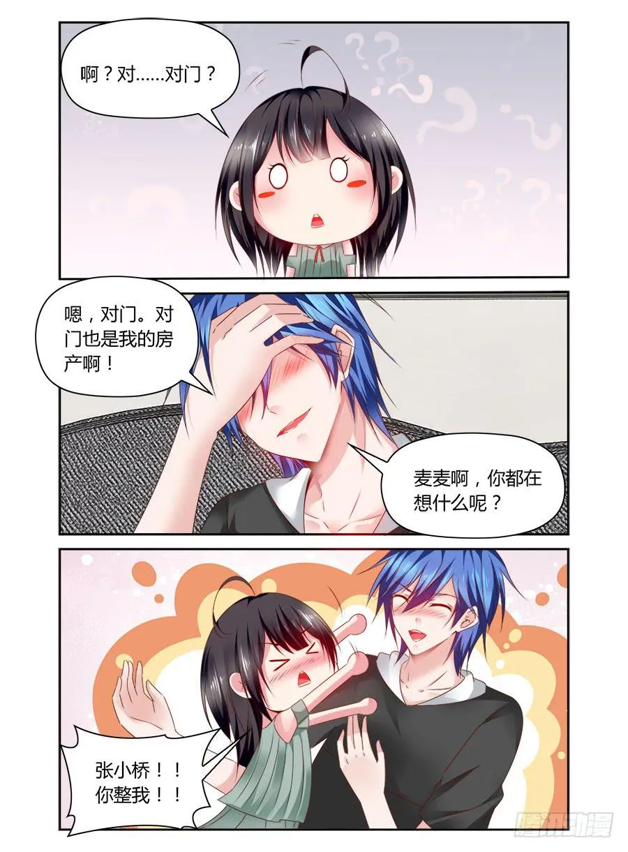 第44话 同居？ 第10页