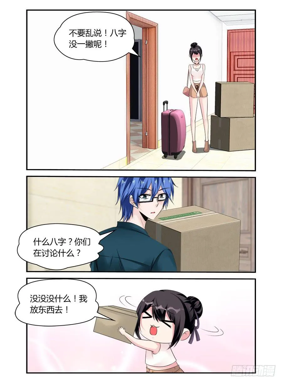 第45话 狗粮吃饱了 第2页