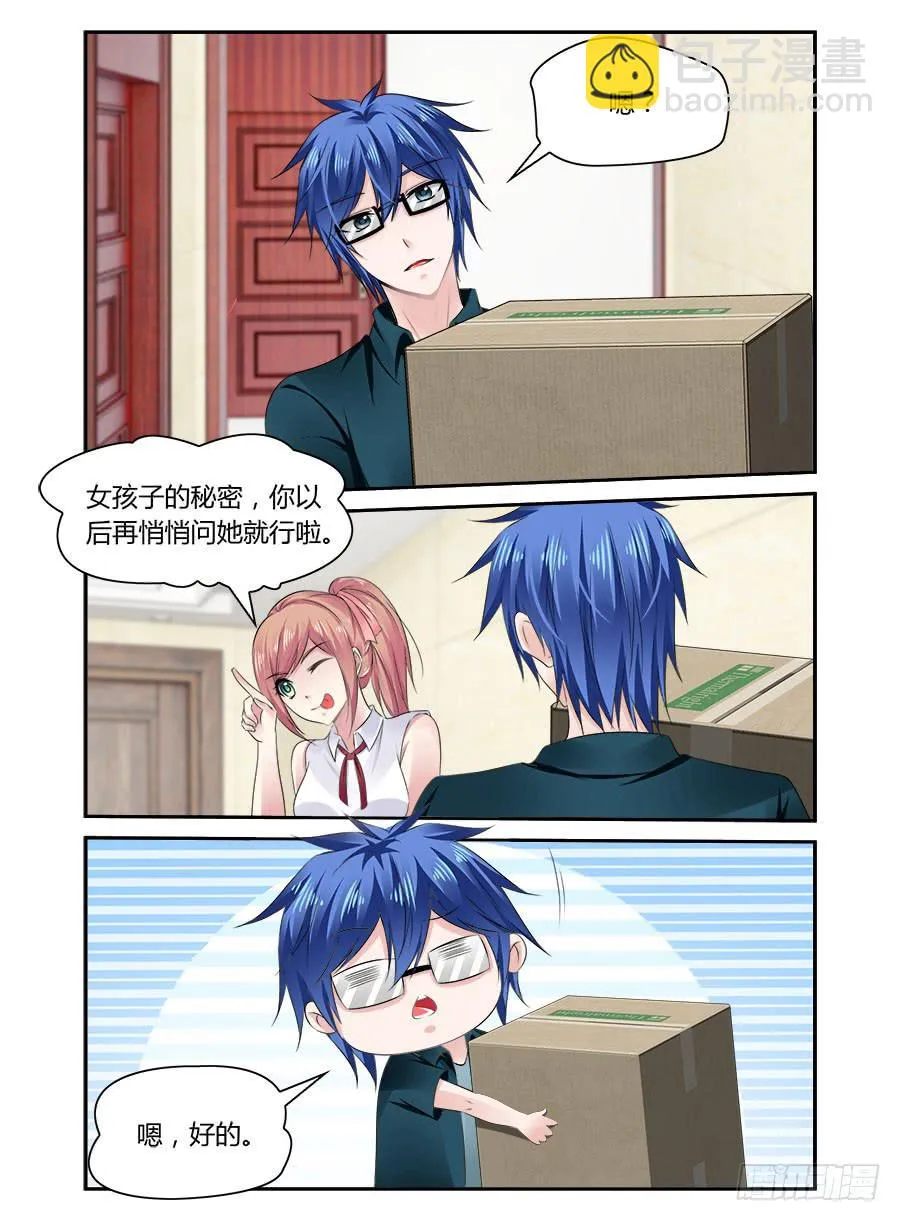 第45话 狗粮吃饱了 第3页