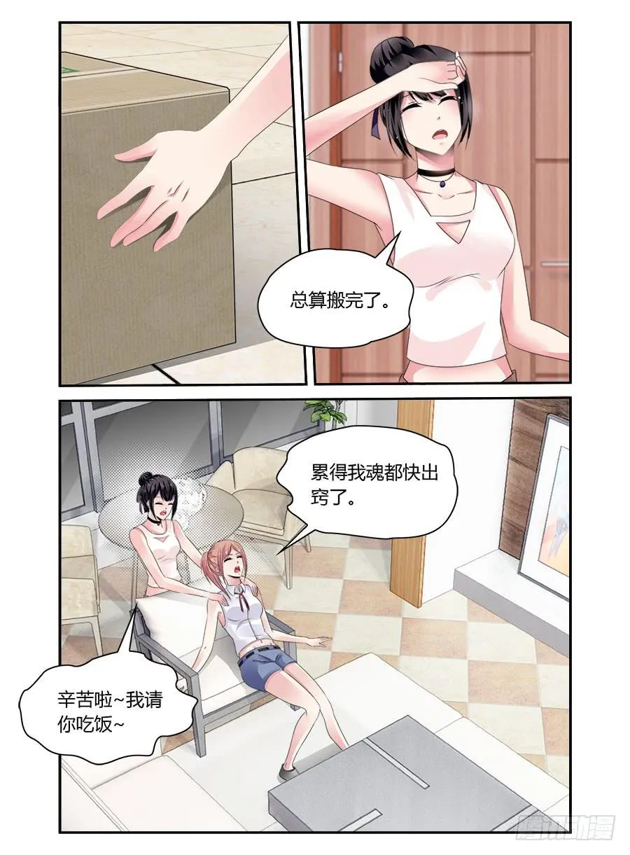 第45话 狗粮吃饱了 第4页