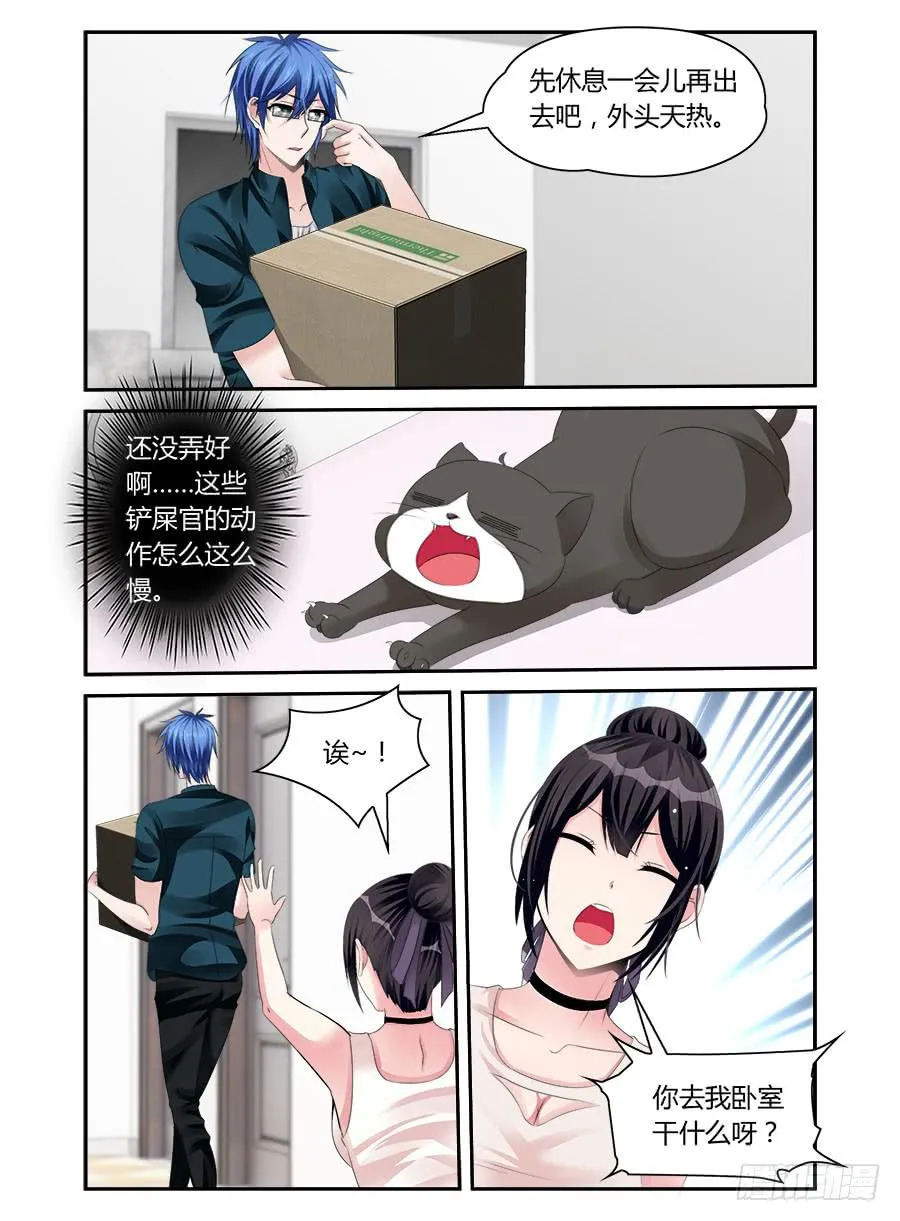 第45话 狗粮吃饱了 第5页