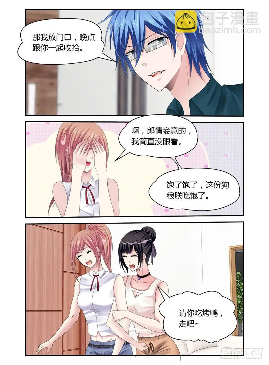 第45话 狗粮吃饱了 第7页