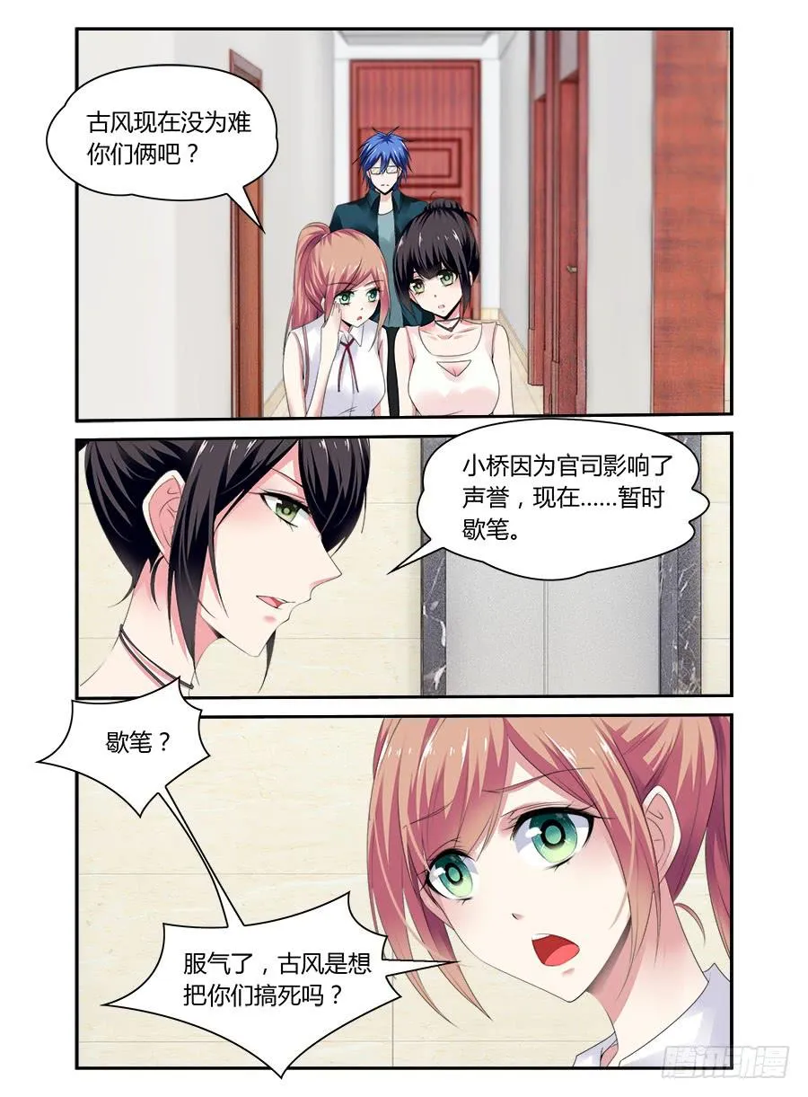 第45话 狗粮吃饱了 第8页