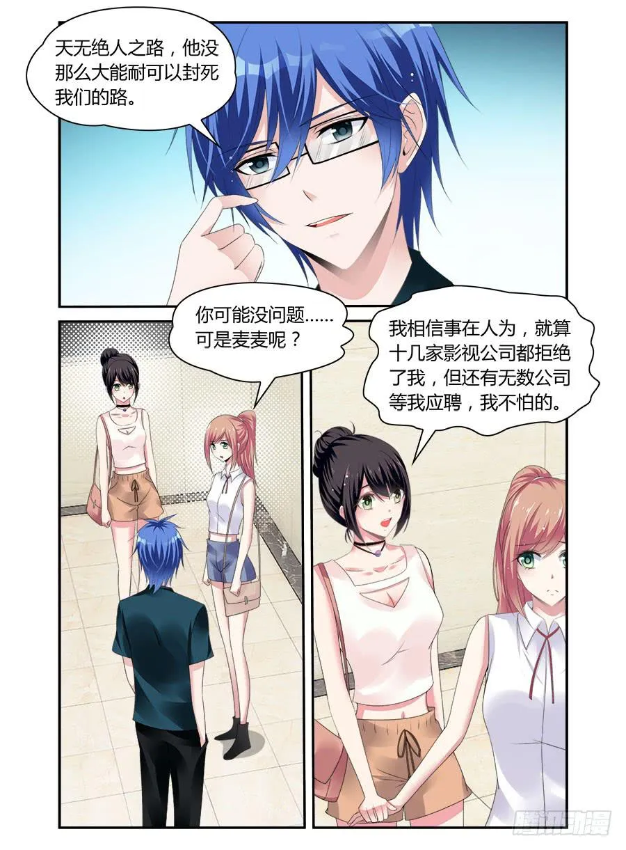 第45话 狗粮吃饱了 第9页