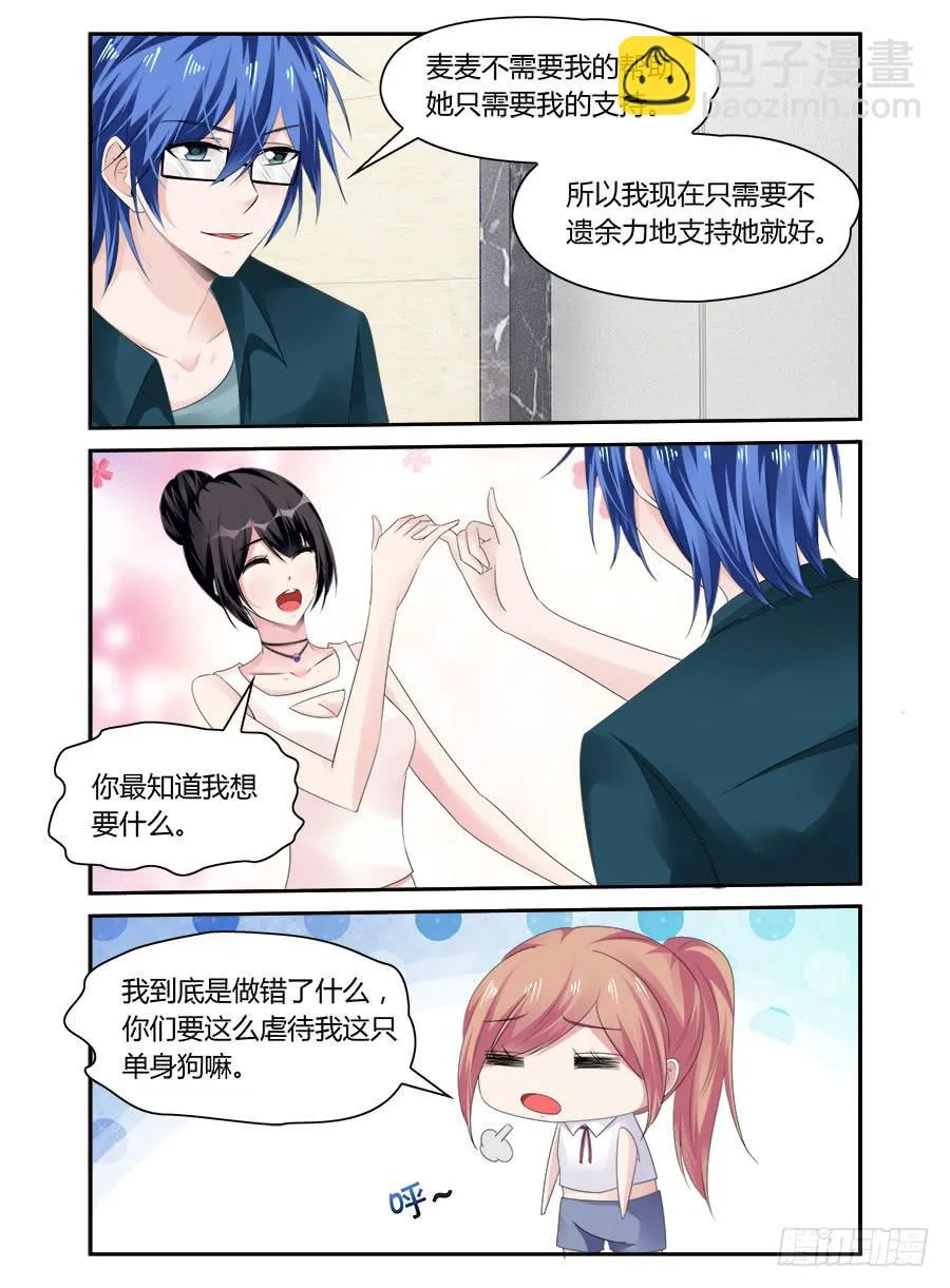 第45话 狗粮吃饱了 第10页