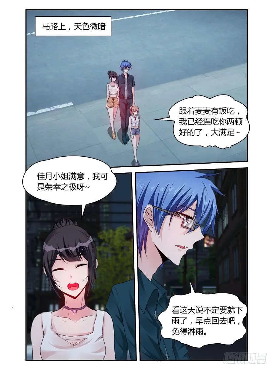 第46话 大不了我养你 第1页
