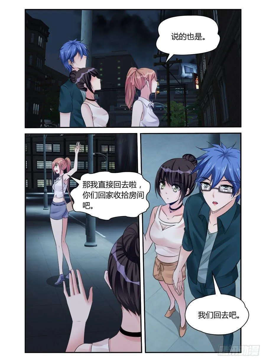 第46话 大不了我养你 第2页