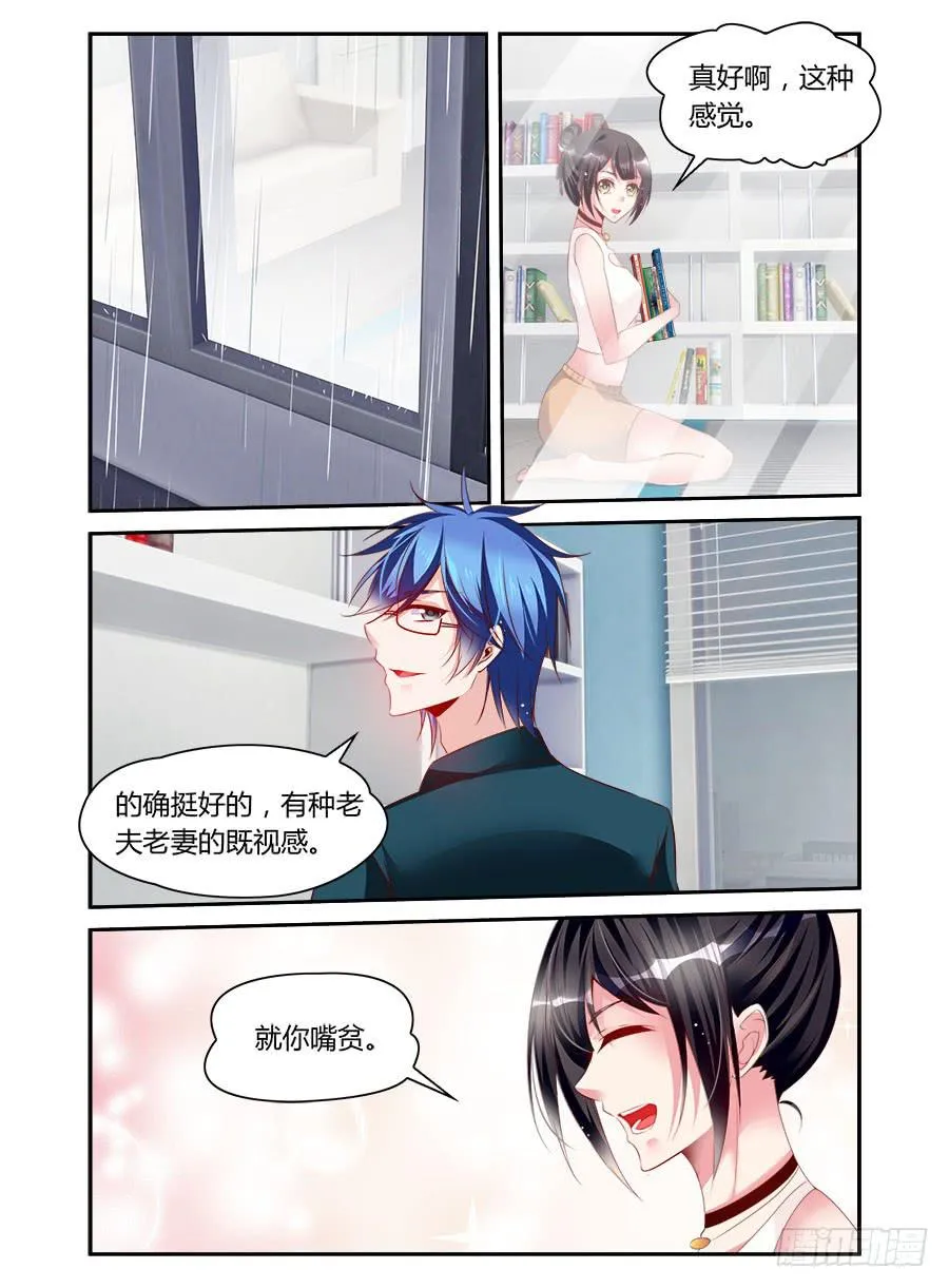 第46话 大不了我养你 第4页