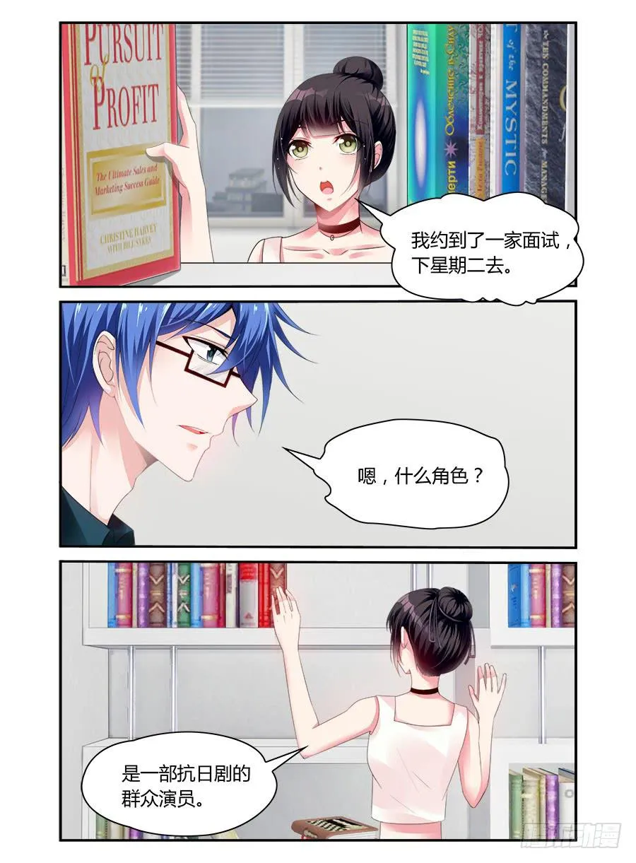 第46话 大不了我养你 第5页