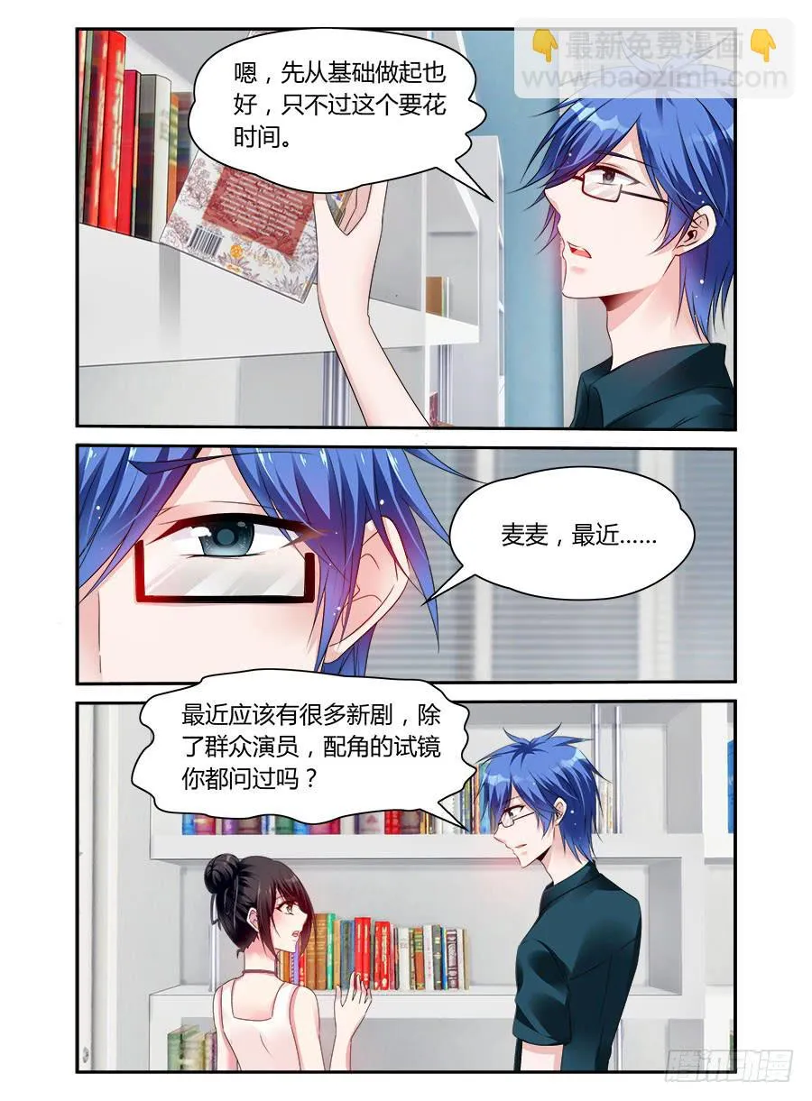 第46话 大不了我养你 第6页