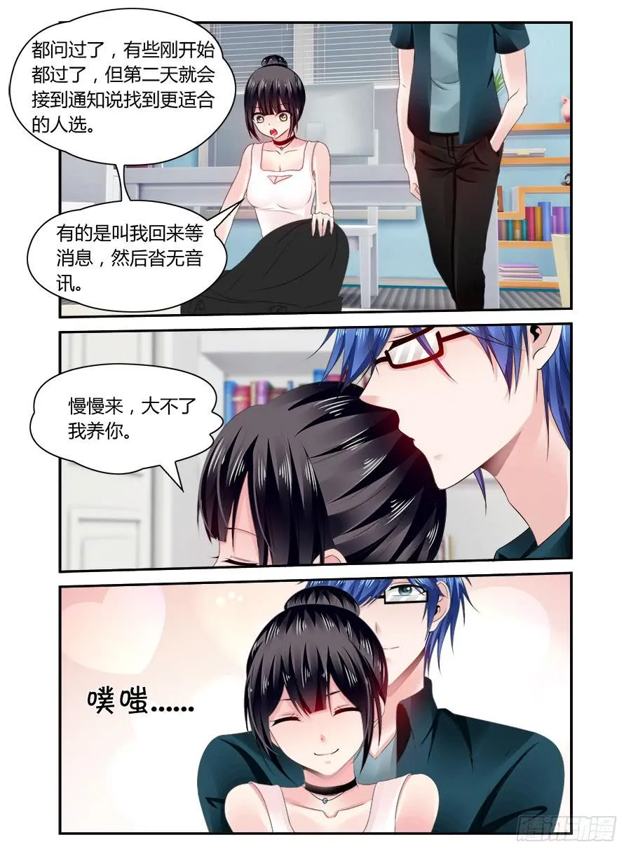第46话 大不了我养你 第7页