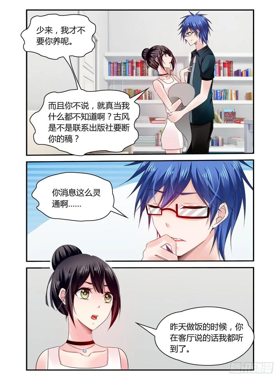 第46话 大不了我养你 第8页