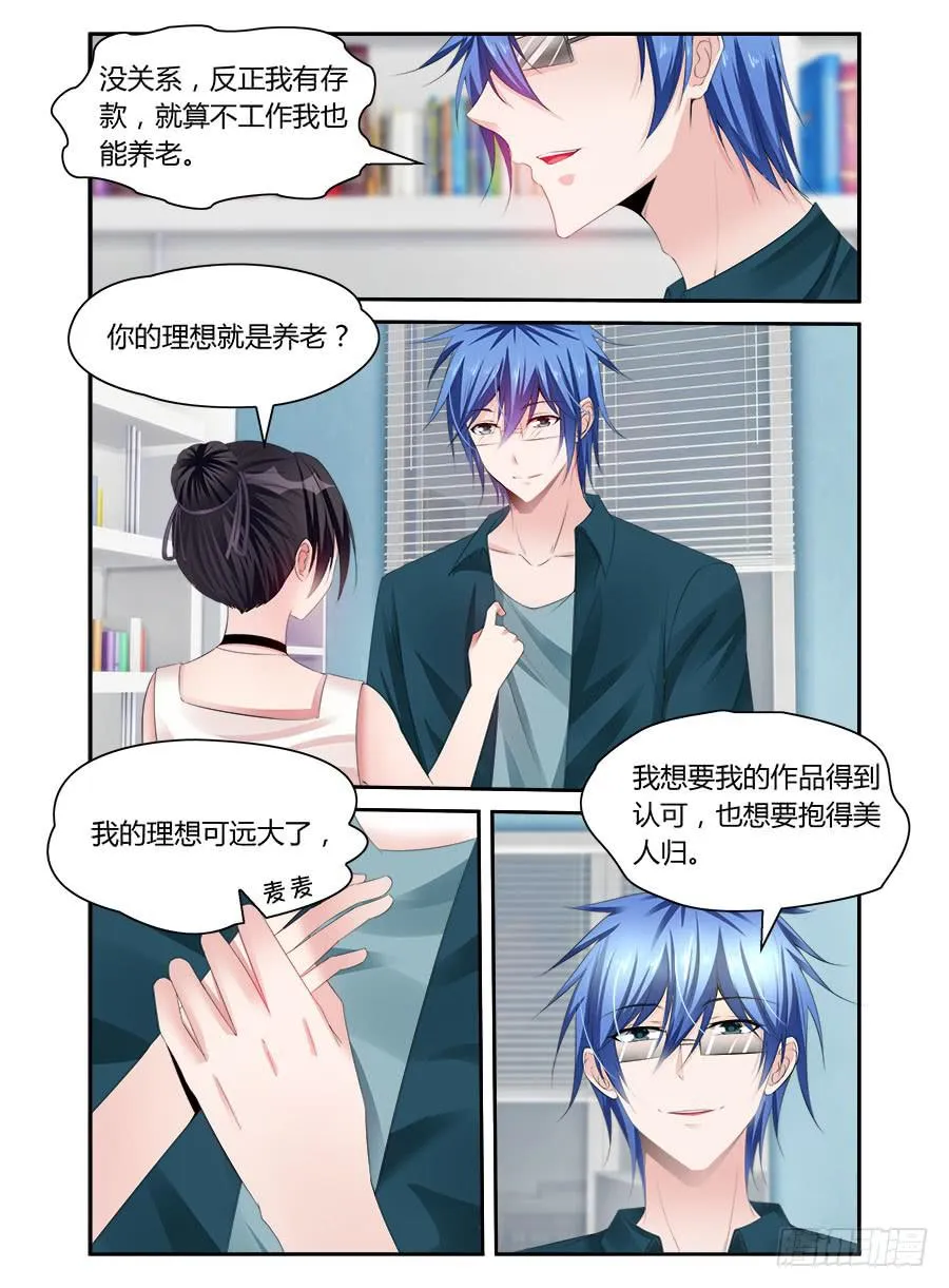 第46话 大不了我养你 第9页
