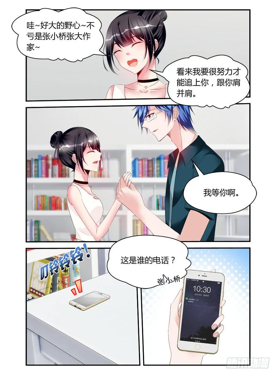 第46话 大不了我养你 第10页