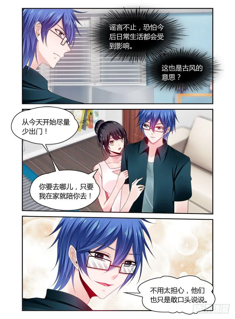第47话 恐吓？！ 第3页