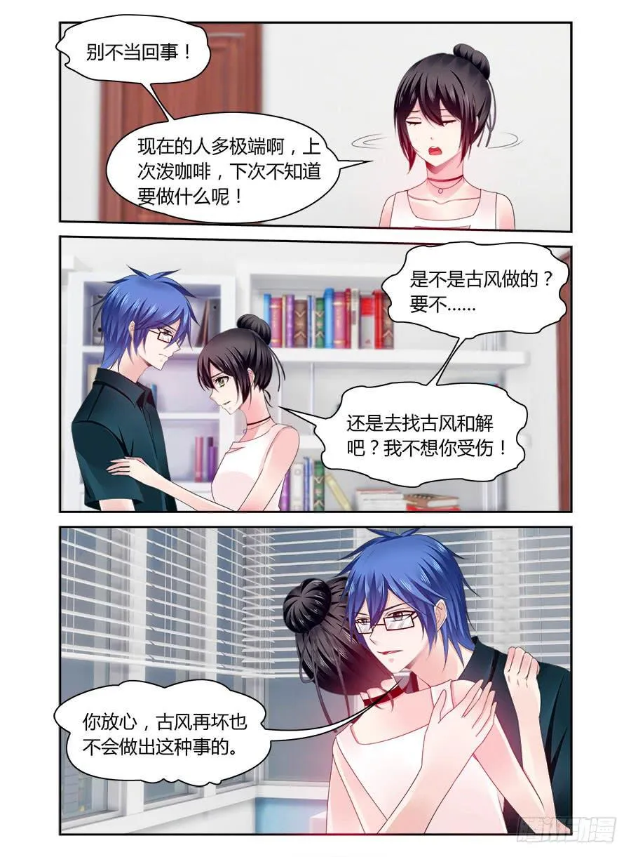 第47话 恐吓？！ 第4页