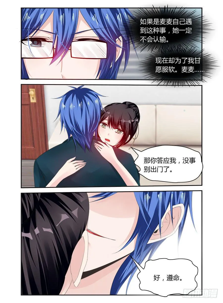 第47话 恐吓？！ 第5页