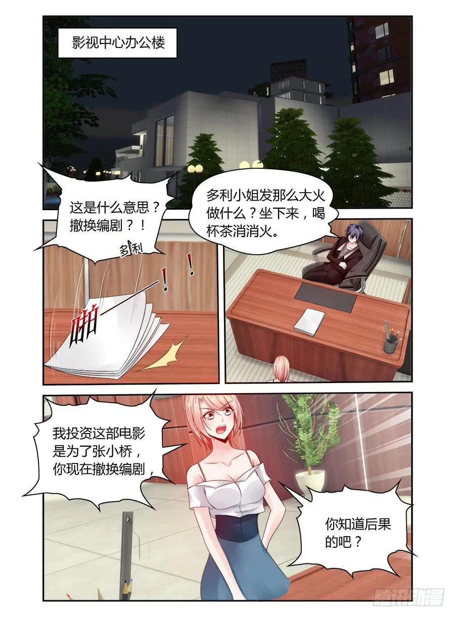 第47话 恐吓？！ 第6页