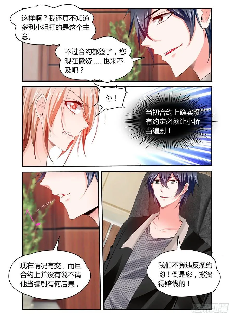 第47话 恐吓？！ 第7页