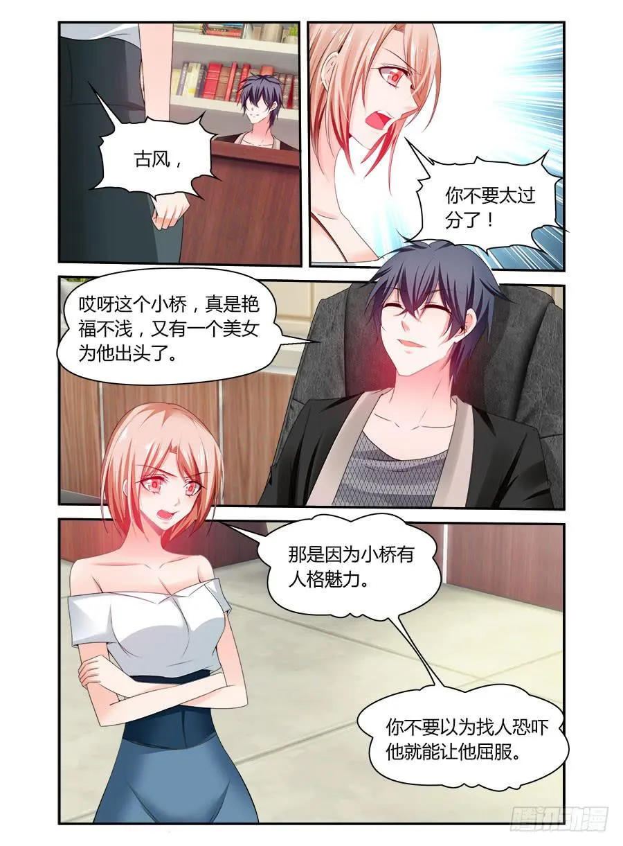 第47话 恐吓？！ 第8页