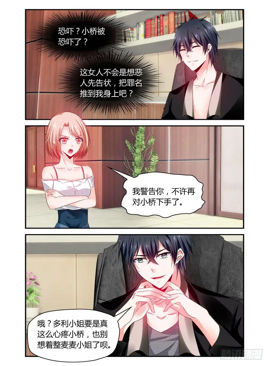 第47话 恐吓？！ 第9页