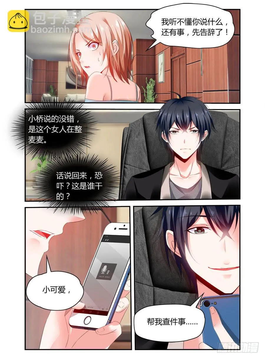 第47话 恐吓？！ 第10页