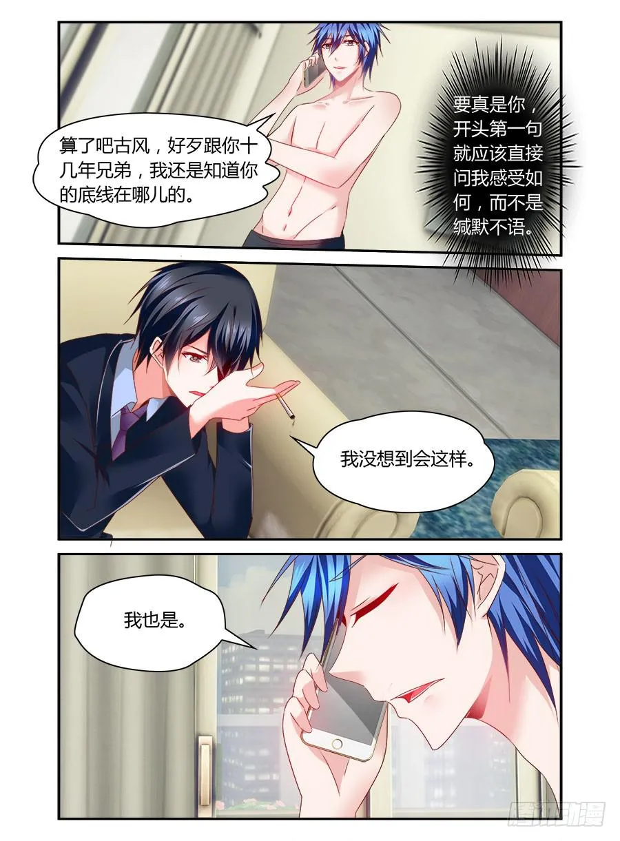 第48话 就是不服软 第5页