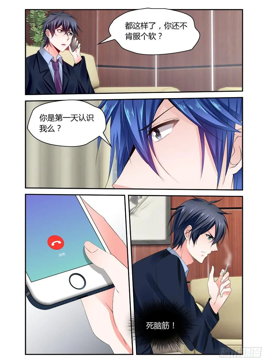 第48话 就是不服软 第6页