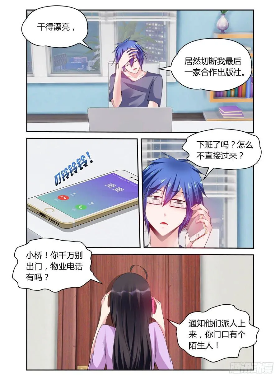 第49话 门口的陌生人 第3页