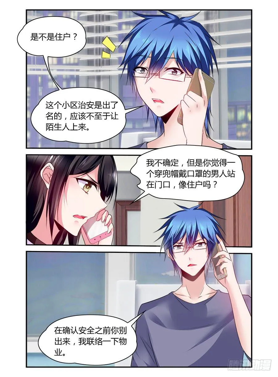 第49话 门口的陌生人 第4页