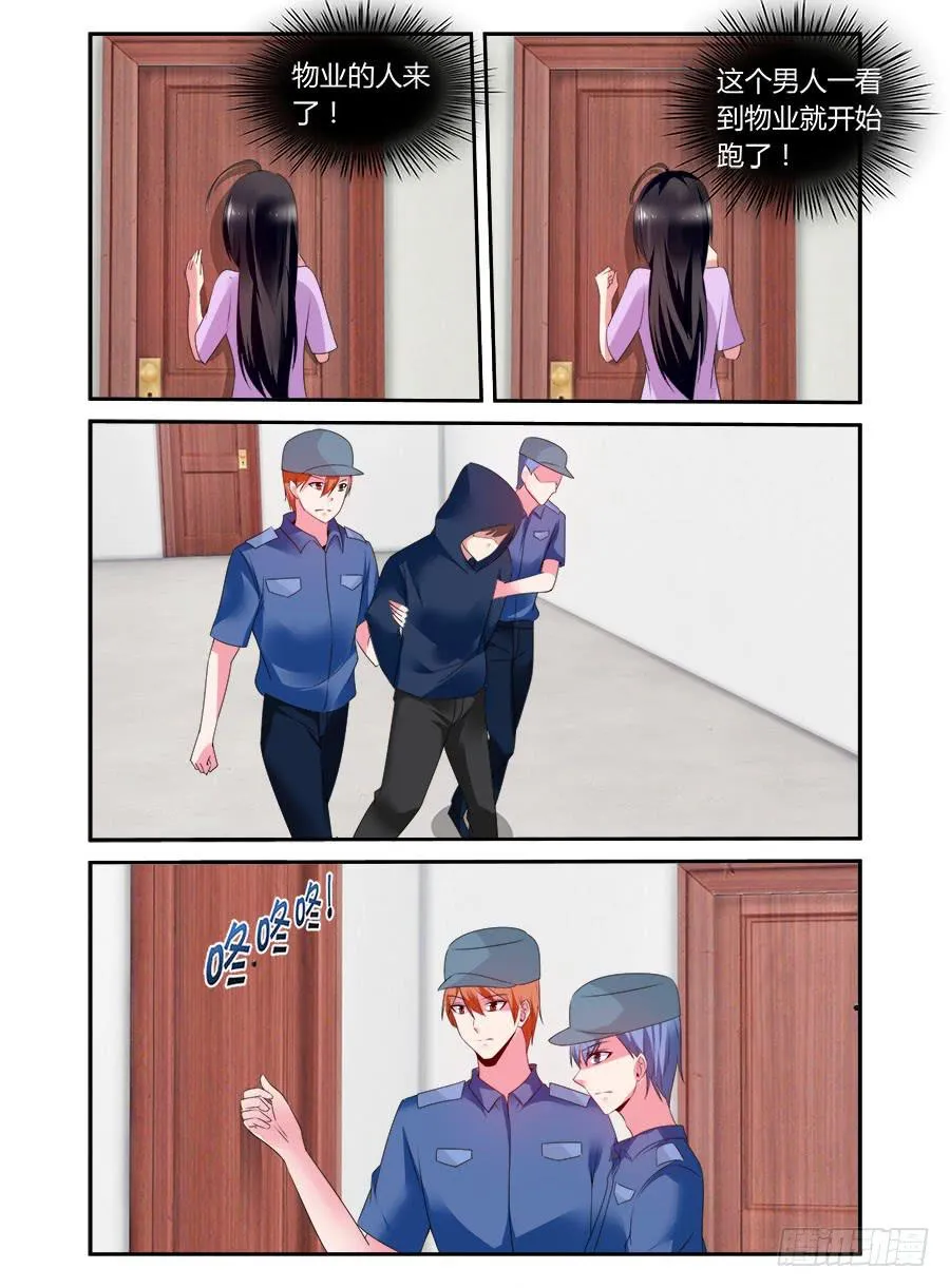 第49话 门口的陌生人 第6页