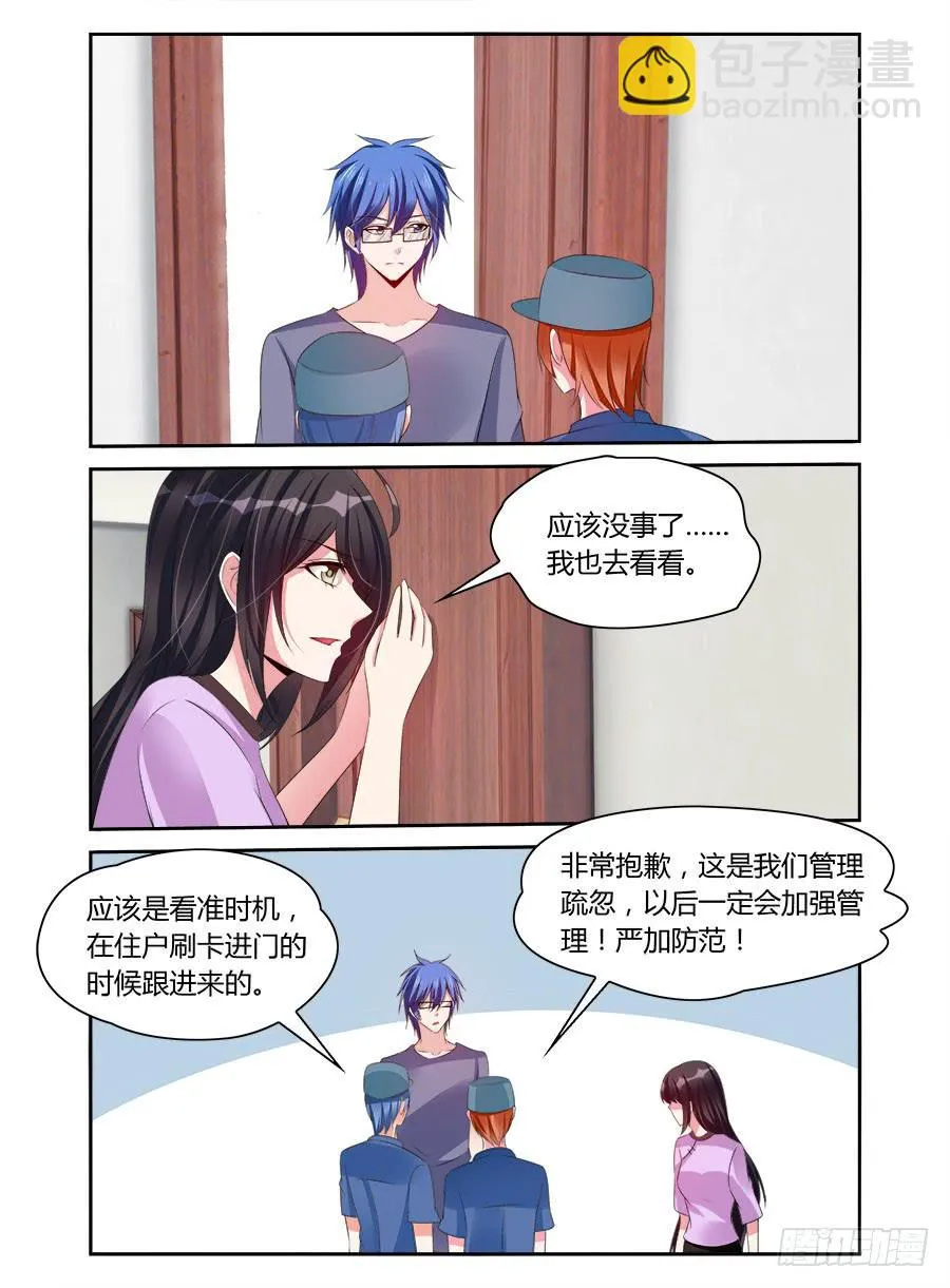 第49话 门口的陌生人 第7页