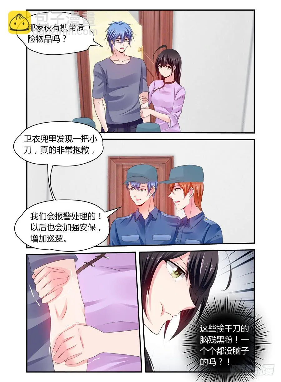 第49话 门口的陌生人 第8页