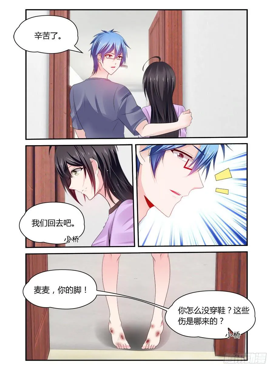 第49话 门口的陌生人 第9页